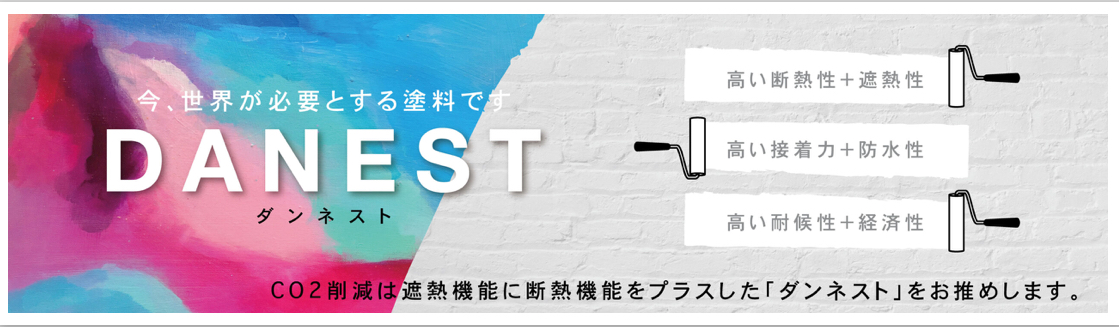 暑さにも寒さにも強い塗料