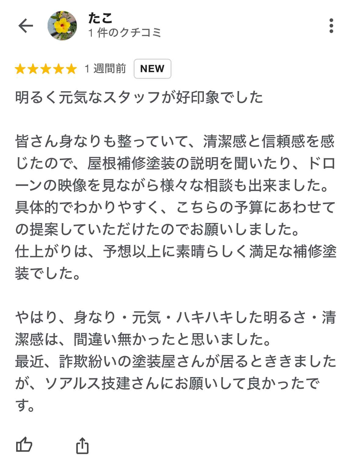 口コミ投稿ありがとうざいます🐶